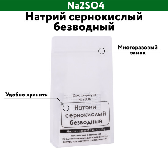 Натрий сернокислый безводный