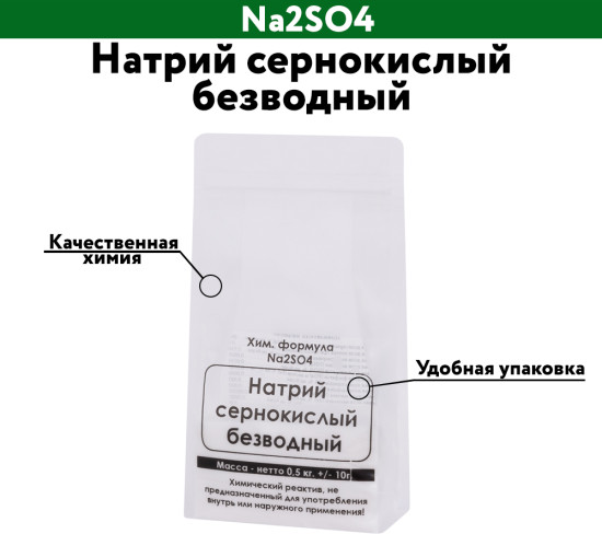 Натрий сернокислый безводный