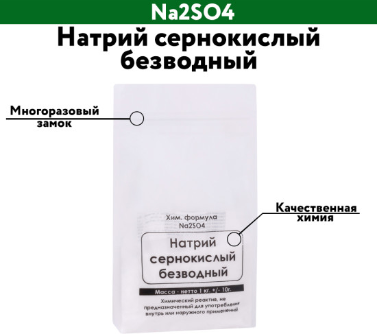 Натрий сернокислый безводный
