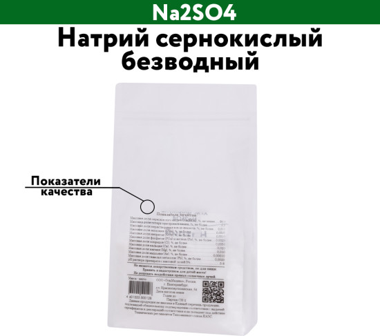 Натрий сернокислый безводный