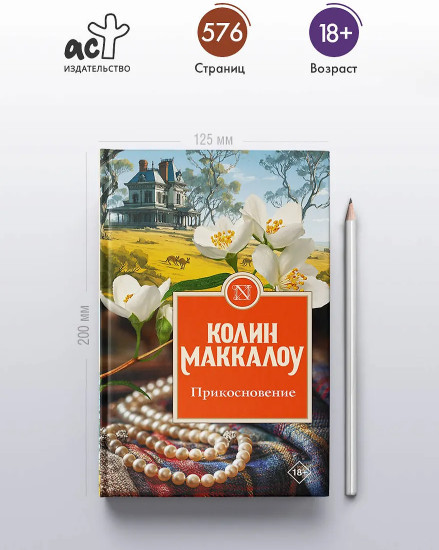 Прикосновение
