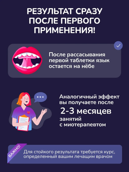 Миотренажер ФОКСИСПОТ со вкусом Шоколад 100 таблеток