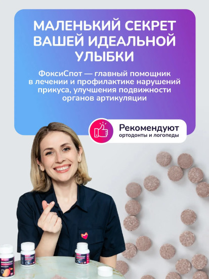 Миотренажер ФОКСИСПОТ со вкусом Шоколад 100 таблеток