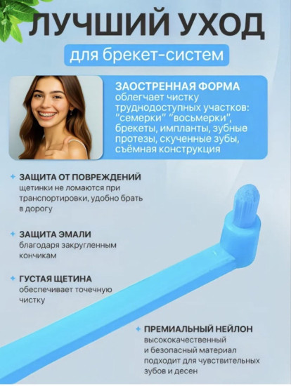 Набор монопучковых зубных щеток