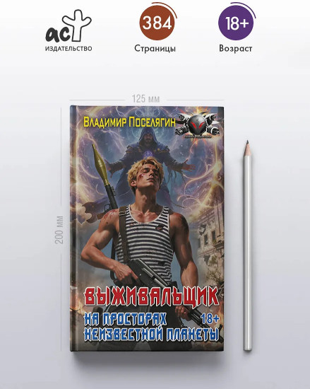На просторах неизвестной планеты
