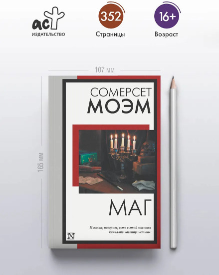 Маг