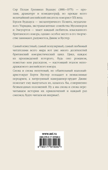 Дживс и феодальная верность. Дживс готовит омлет. На помощь, Дживс! Держим удар, Дживс!