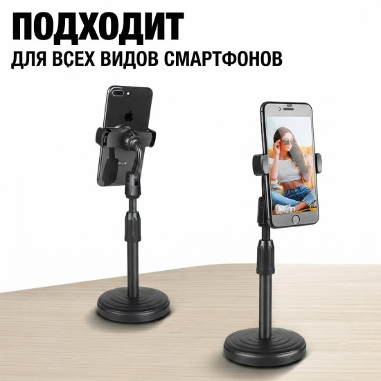 Держатель для телефона настольный