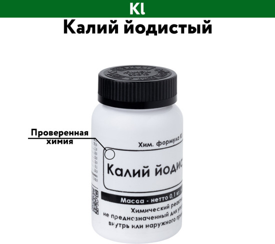 Калий иодистый