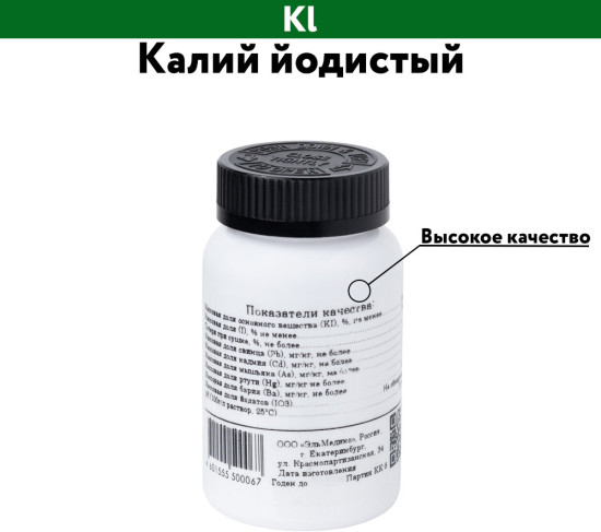 Калий иодистый