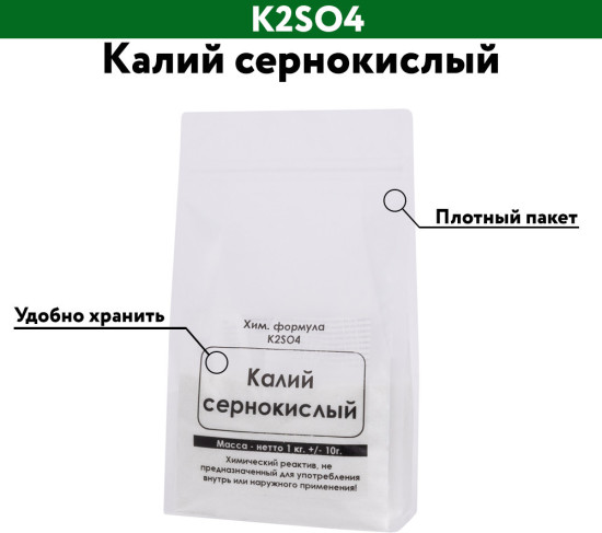 Калий сернокислый