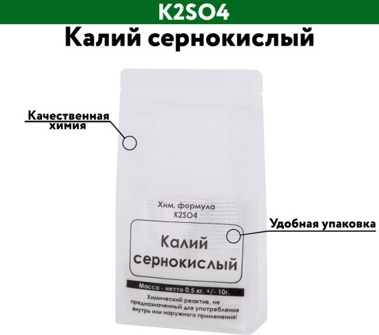 Калий сернокислый
