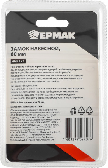 Замок навесной