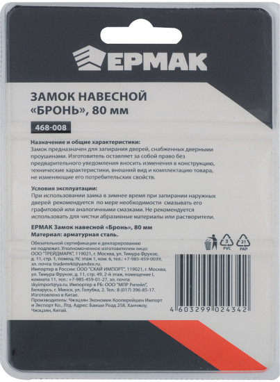 Замок навесной «Бронь»