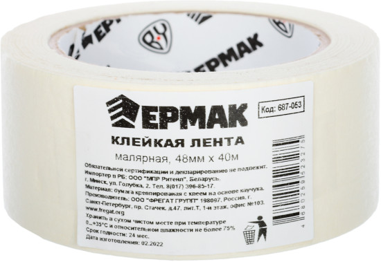 Лента клейкая малярная