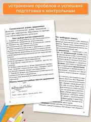 Тренажёры по русскому языку. Все виды разборов для детей 8-11 лет. Фонетический, морфологический, по составу, синтаксический - Фото 3