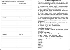 Тренажёры по русскому языку. Все виды разборов для детей 8-11 лет. Фонетический, морфологический, по составу, синтаксический - Фото 5