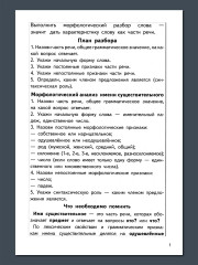 Тренажёры по русскому языку. Все виды разборов для детей 8-11 лет. Морфологический разбор слова - Фото 2