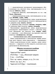 Тренажёры по русскому языку. Все виды разборов для детей 8-11 лет. Морфологический разбор слова - Фото 5