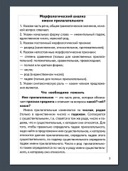 Тренажёры по русскому языку. Все виды разборов для детей 8-11 лет. Морфологический разбор слова - Фото 6
