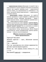 Тренажёры по русскому языку. Все виды разборов для детей 8-11 лет. Морфологический разбор слова - Фото 8