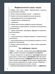 Тренажёры по русскому языку. Все виды разборов для детей 8-11 лет. Морфологический разбор слова - Фото 9