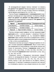 Тренажёры по русскому языку. Все виды разборов для детей 8-11 лет. Морфологический разбор слова - Фото 10