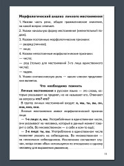 Тренажёры по русскому языку. Все виды разборов для детей 8-11 лет. Морфологический разбор слова - Фото 12