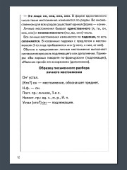 Тренажёры по русскому языку. Все виды разборов для детей 8-11 лет. Морфологический разбор слова - Фото 13