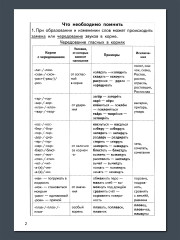Тренажёры по русскому языку. Все виды разборов для детей 8-11 лет. Разбор слова по составу - Фото 3