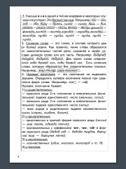 Тренажёры по русскому языку. Все виды разборов для детей 8-11 лет. Разбор слова по составу - Фото 5