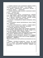 Тренажёры по русскому языку. Все виды разборов для детей 8-11 лет. Разбор слова по составу - Фото 6