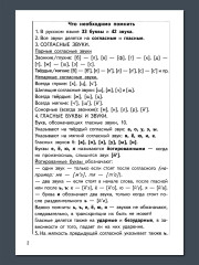 Тренажёры по русскому языку. Все виды разборов для детей 8-11 лет. Фонетический разбор слова - Фото 3
