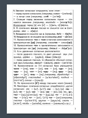 Тренажёры по русскому языку. Все виды разборов для детей 8-11 лет. Фонетический разбор слова - Фото 4