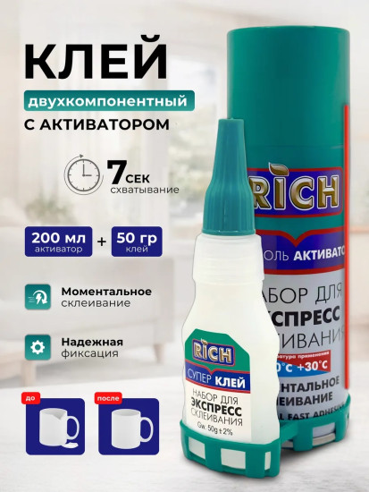 Клей двухкомпонентный «Экспресс»