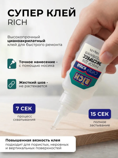 Клей двухкомпонентный «Экспресс»