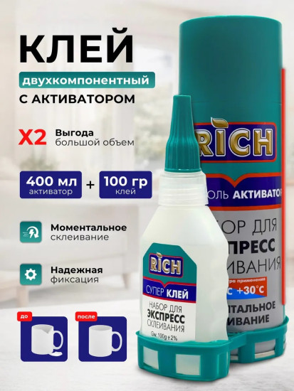 Клей двухкомпонентный «Экспресс»