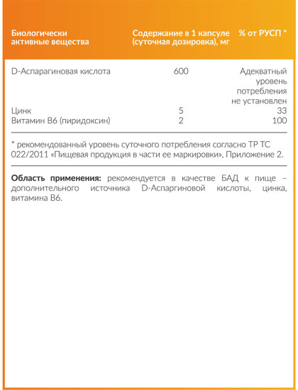 D Аспарагиновая кислота D Aspartic Acid