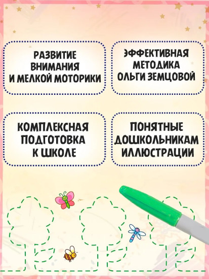 Многоразовая тетрадь-тренажер. Готовим руку к письму
