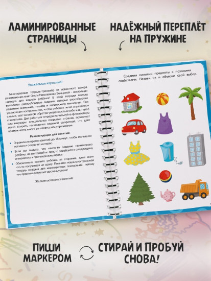 Многоразовая тетрадь-тренажер. Задачки для ума