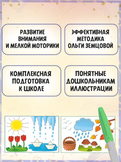 Многоразовая тетрадь-тренажер. Мир вокруг нас