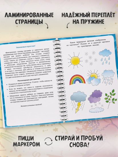 Многоразовая тетрадь-тренажер. Мир вокруг нас