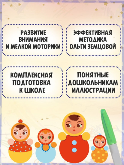 Многоразовая тетрадь-тренажер. От формы к цвету