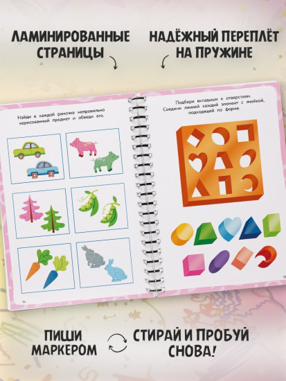 Многоразовая тетрадь-тренажер. От формы к цвету