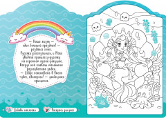 Единороги с наклейками. На дне морском - Фото 2