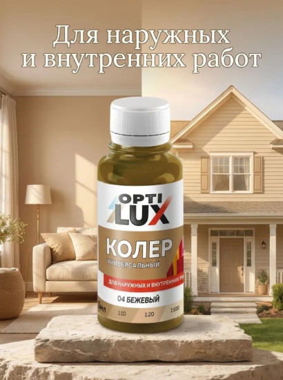 Паста колеровочная универсальная, цвет 04 Бежевый