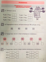 Универсальный комплексный тренажер «Выработка навыков счета от 0 до 100» - Фото 2