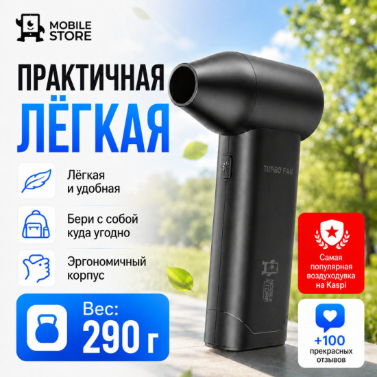 Воздуходувка Mobile Store X5