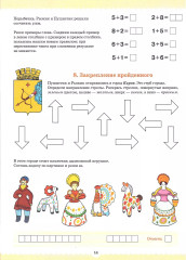 Комплект рабочих тетрадей. Вместе учимся считать. Выпуск 1-2-3-4. 6-7 лет - Фото 4