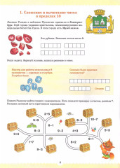 Комплект рабочих тетрадей. Вместе учимся считать. Выпуск 1-2-3-4. 6-7 лет - Фото 5